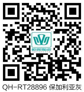 QH-RT28896 保加利亚灰  VR.jpg