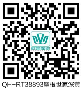 QH-RT38893摩根世家深黄 VR.jpg