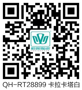 QH-RT28899 卡拉卡塔白 VR.jpg